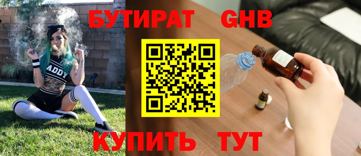 БУТИРАТ буратино Ухта