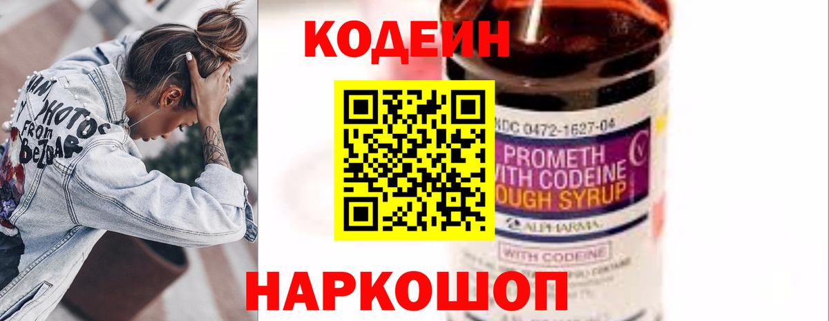 Codein Purple Drank  Вход с VPN  как найти   Ухта  Кодеин напиток Lean (лин) 